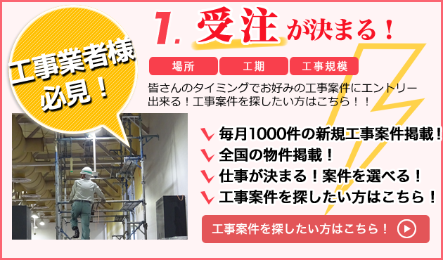 工事の詳細はこちらをご覧ください