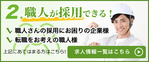 求人情報一覧はこちら